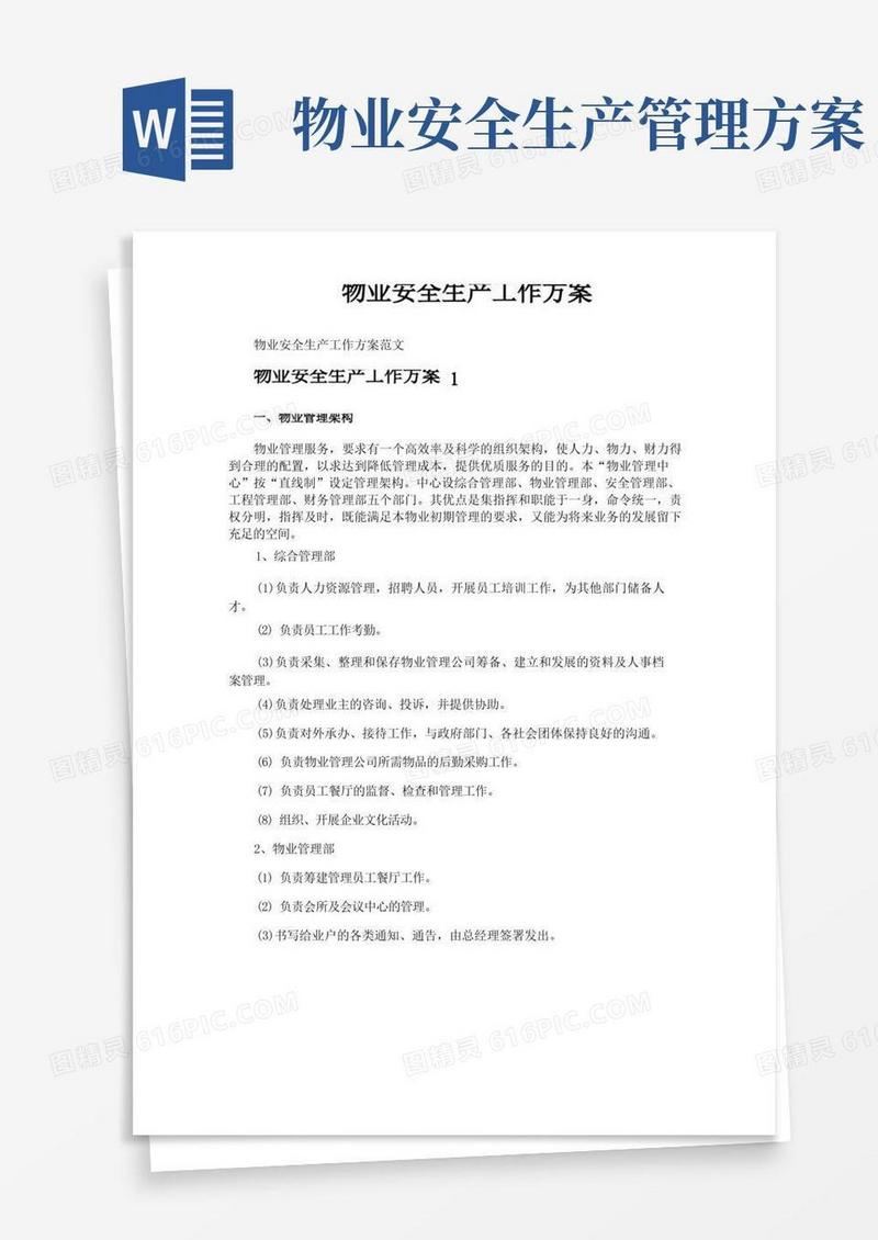 物业安全生产工作方案