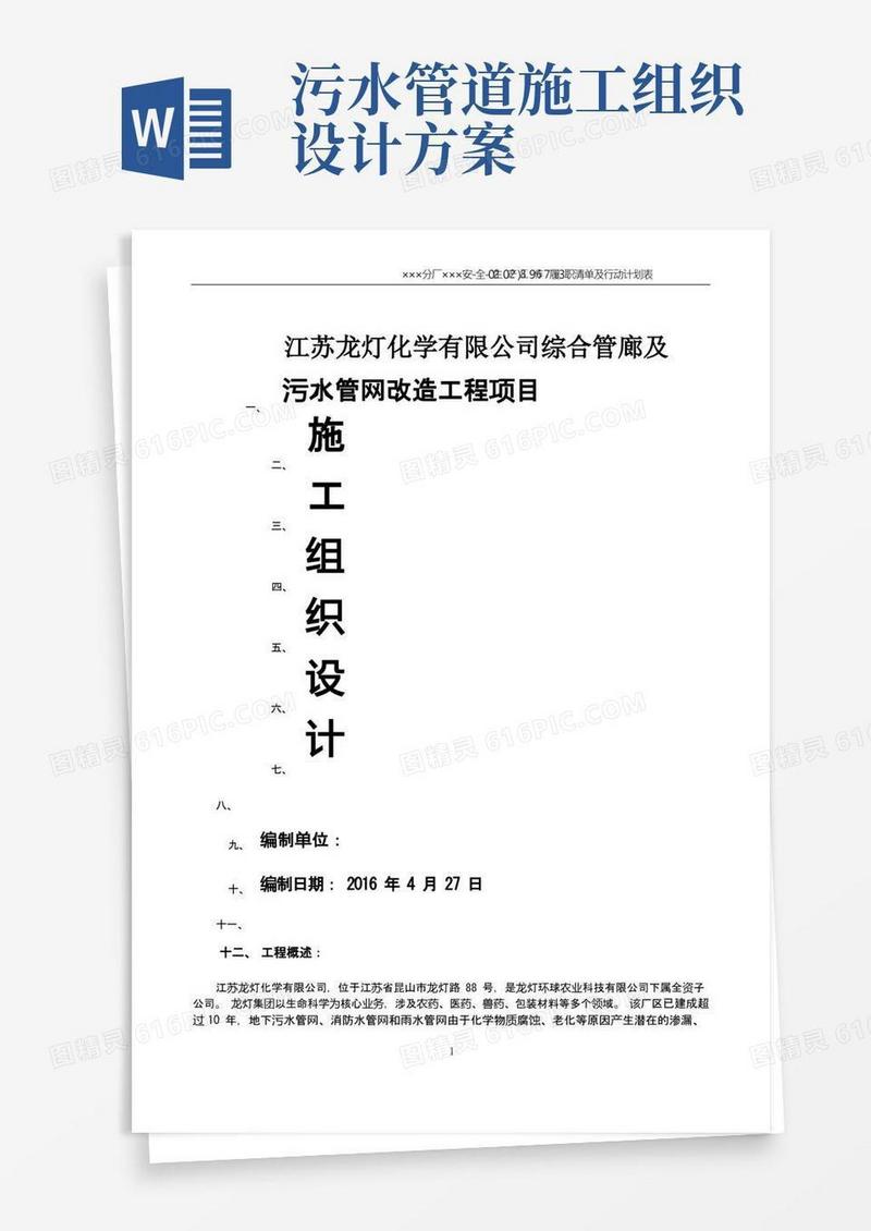 管廊及污水管网改造工程施工方案
