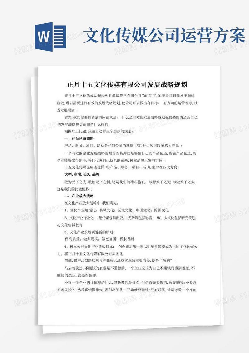 传媒公司发展战略规划