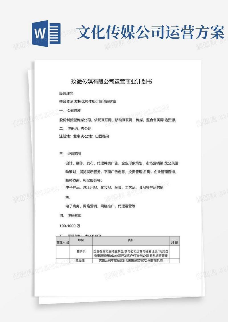 文化传播公司运营商业计划书
