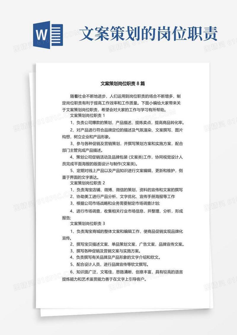 文案策划岗位职责8篇