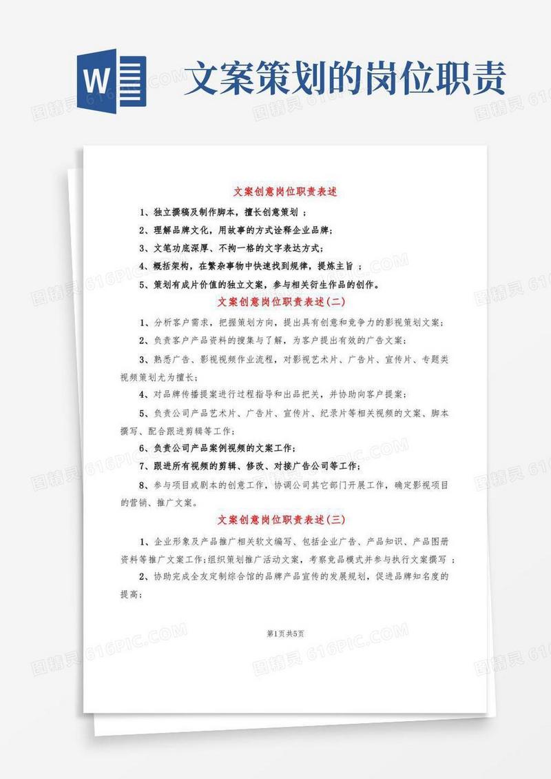文案创意岗位职责表述(10篇)