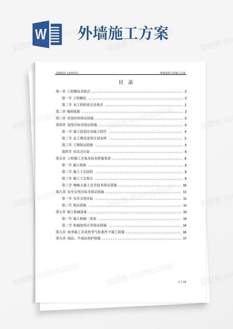 外墙腻子施工方案