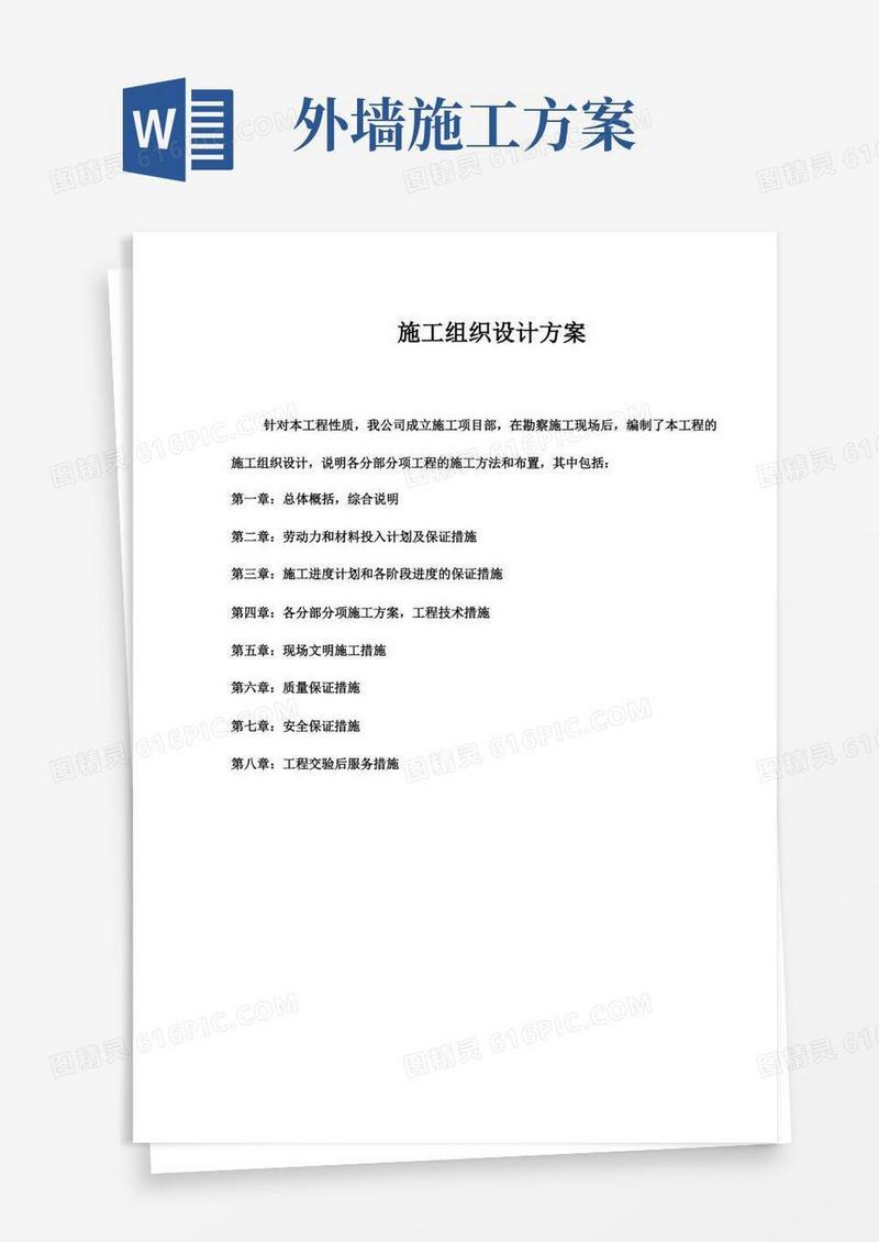 外墙粉刷施工方案(完整版)