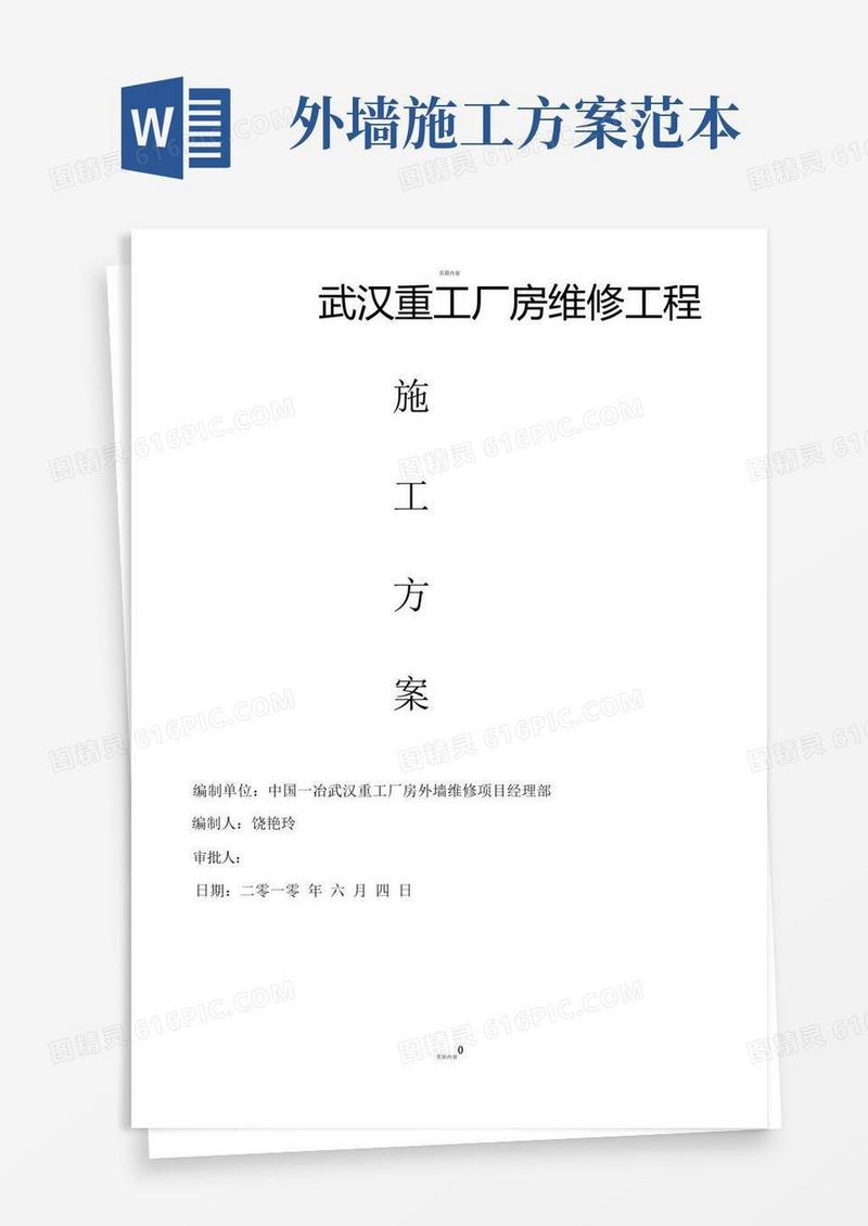 外墙彩钢板装修施工方案