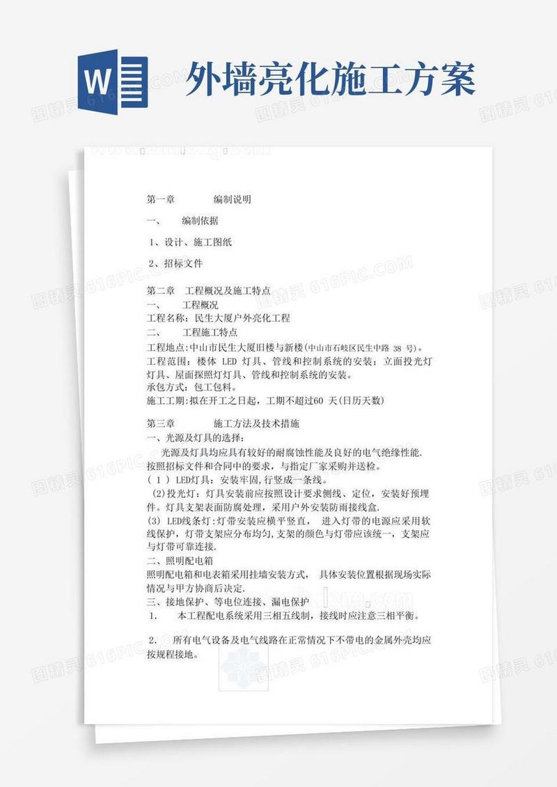 亮化施工方案