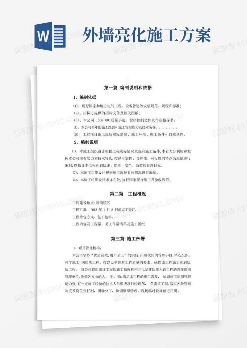 亮化工程施工组织设计完整版