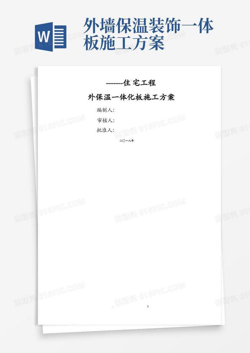 外墙保温一体板施工方案及对策