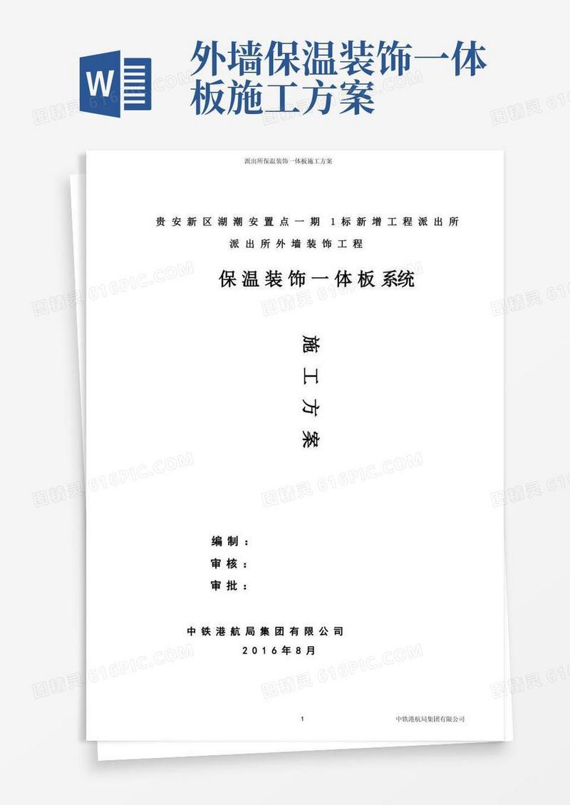 仿石保温一体板施工方案