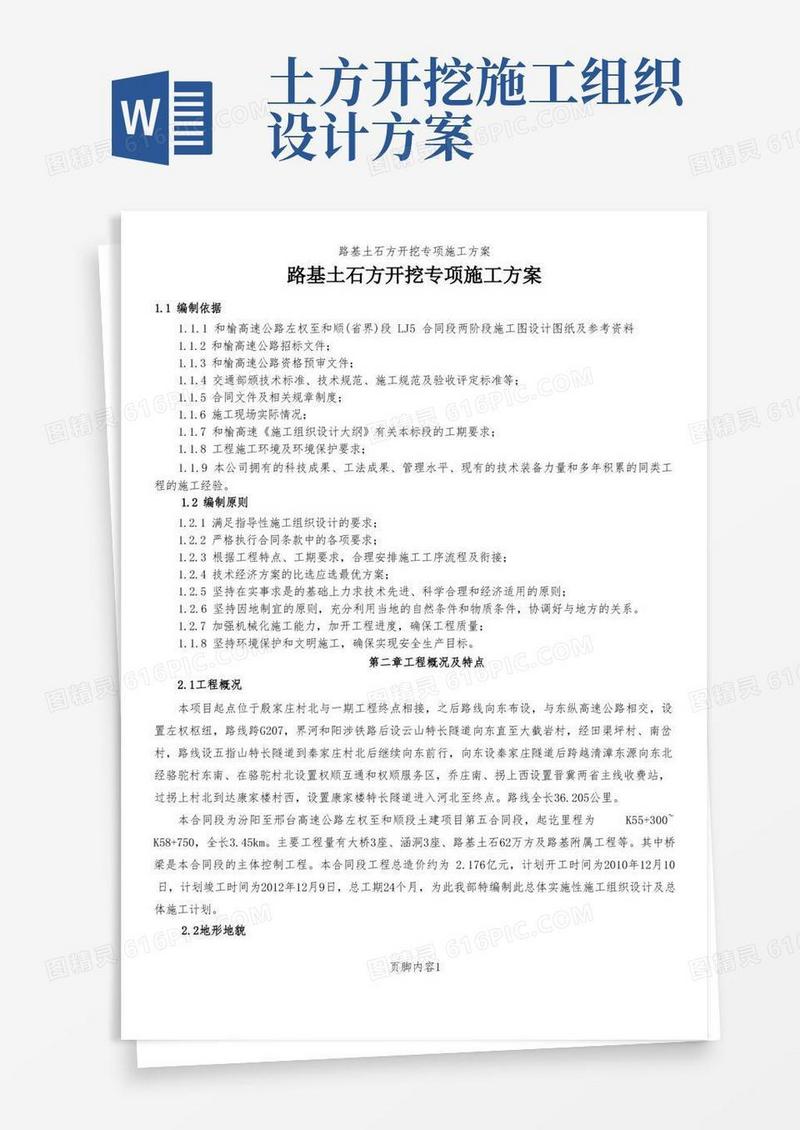 路基土石方开挖专项施工方案