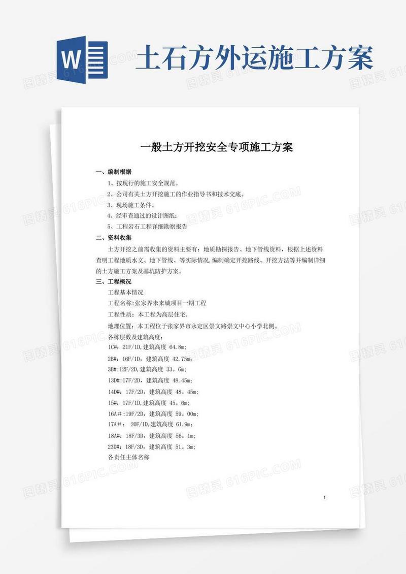 土方开挖专项施工方案(一般)