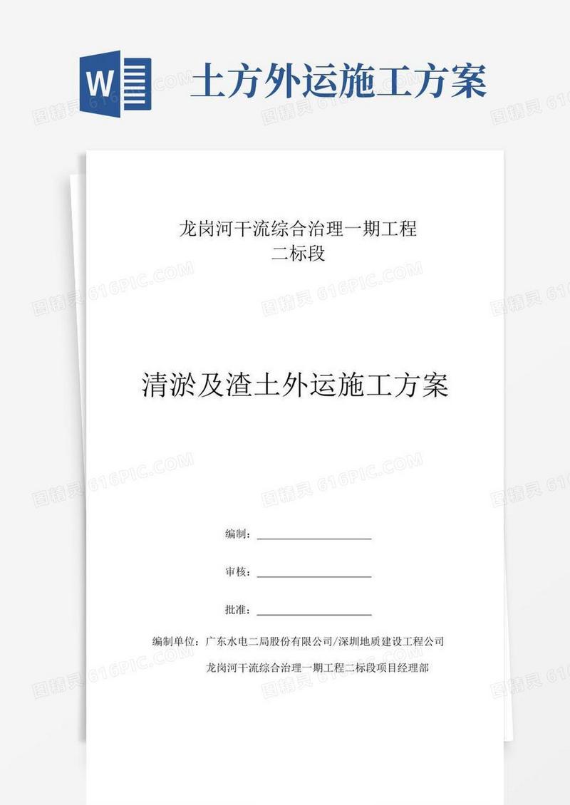 河道清淤及渣土外运施工方案