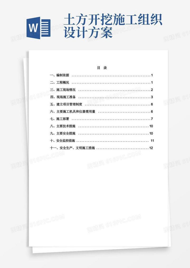 桩承台土方开挖方案
