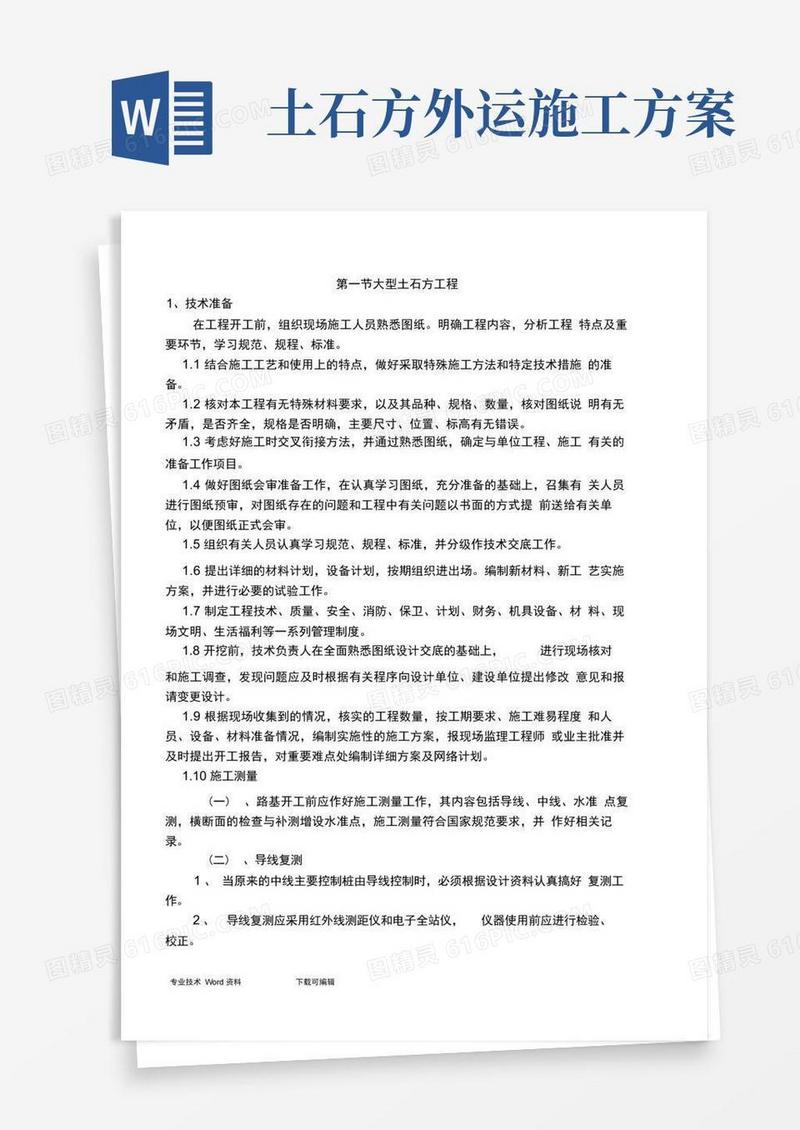 道路土石方工程__专项工程施工方案