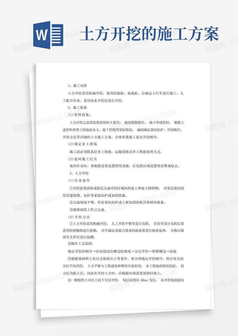 (完整版)挖土方施工方案