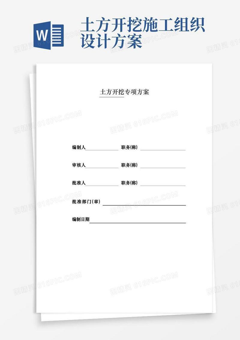 放坡土方开挖工程施工组织设计方案
