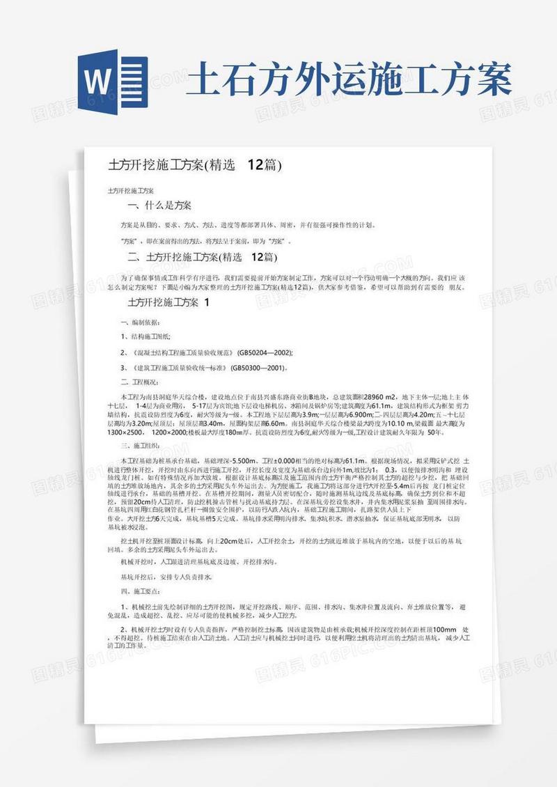 土方开挖施工方案（精选12篇）