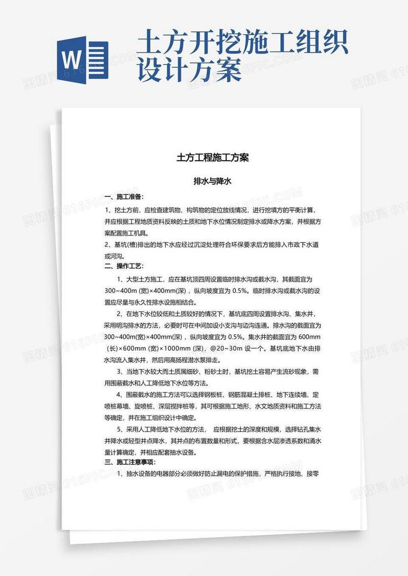 土方工程施工方案