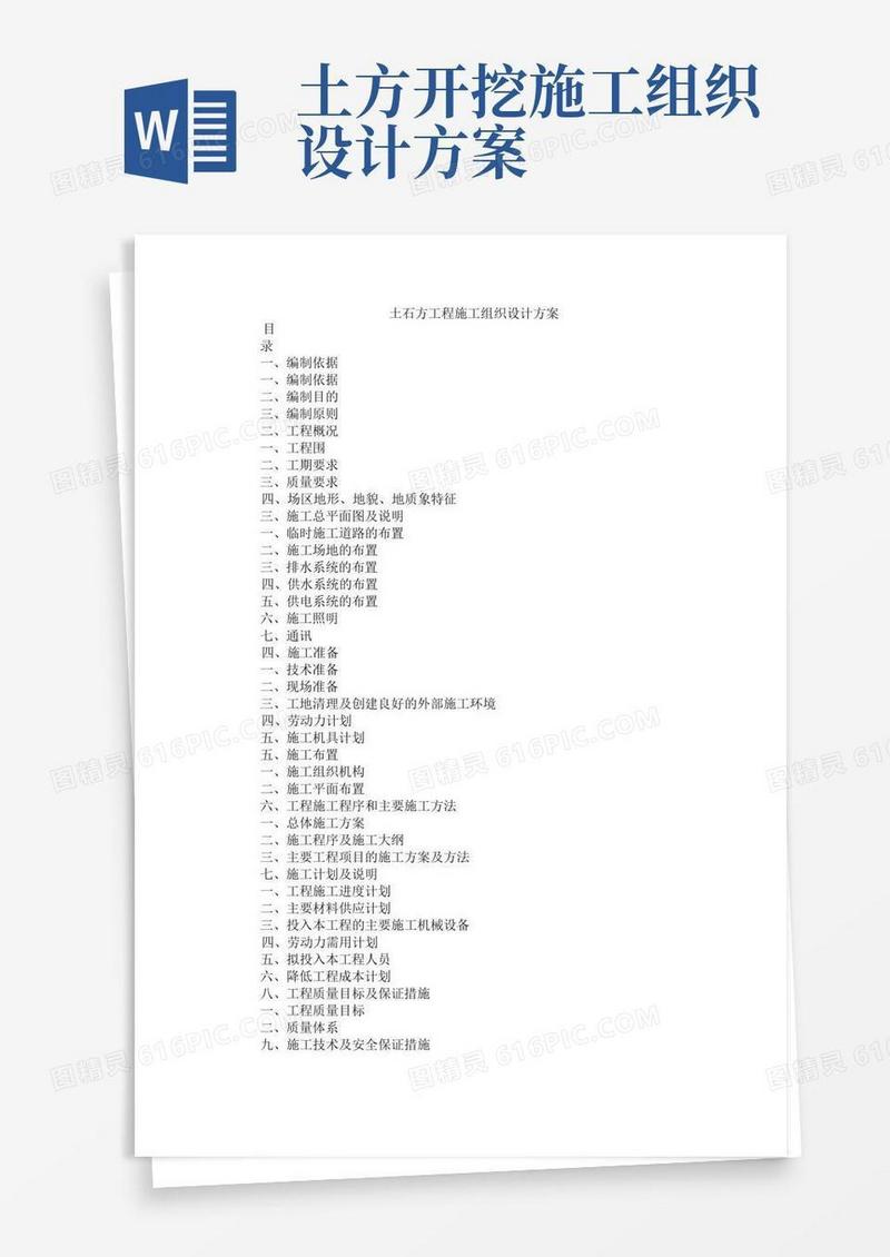 土石方工程施工组织设计方案【整理版施工方案】