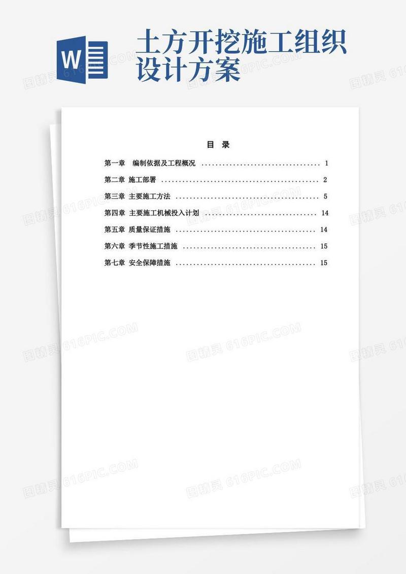 土方放坡开挖施工方案