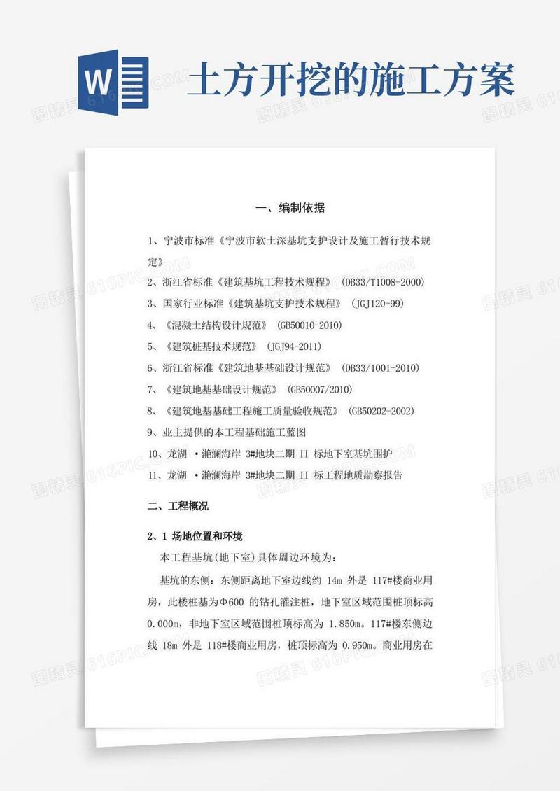 土方开挖施工方案(全)