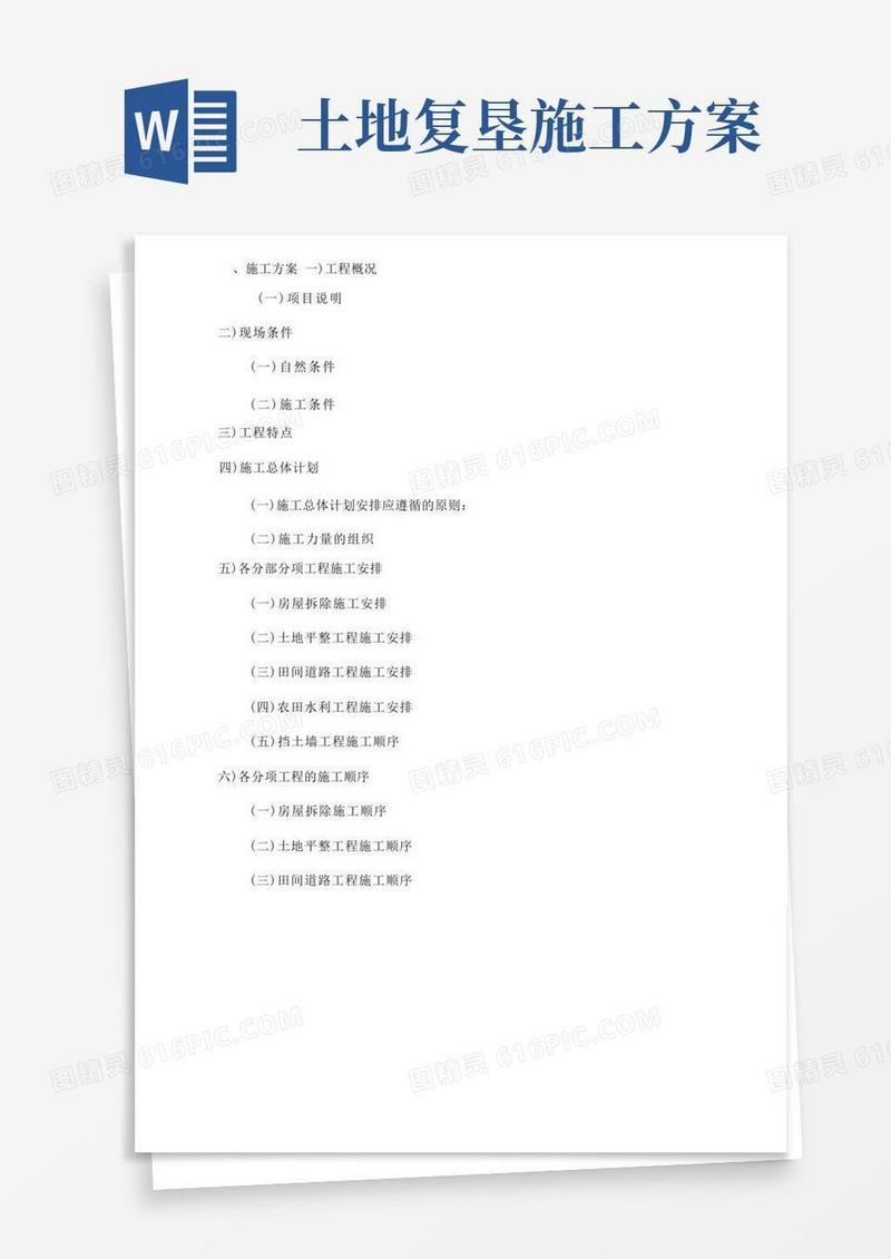 土地复垦施工方案
