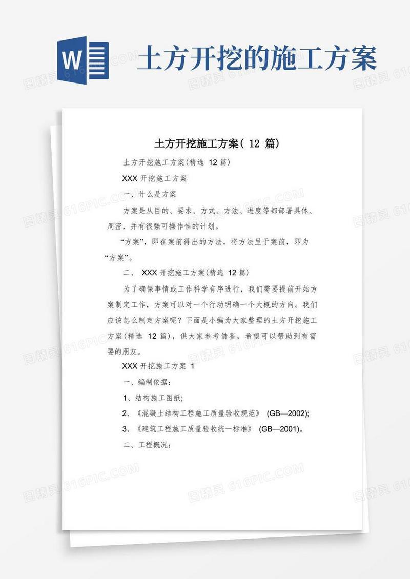 土方开挖施工方案(12篇)