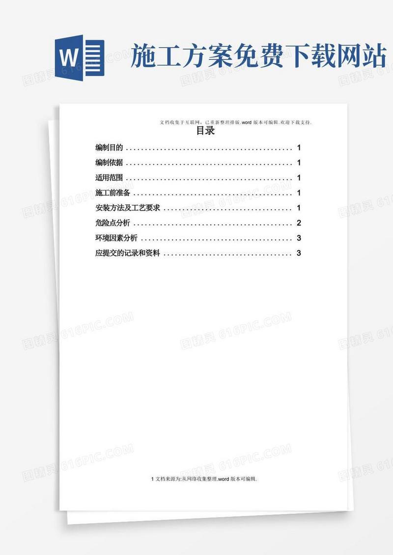 桥架安装施工施工方案