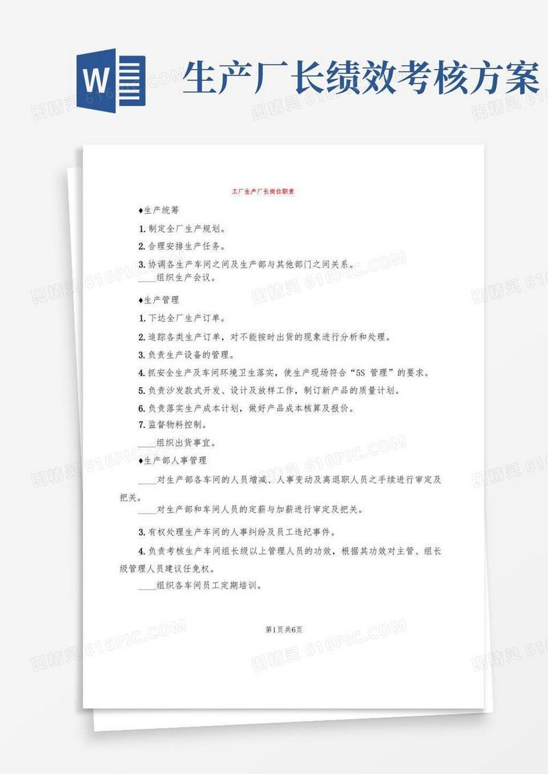 工厂生产厂长岗位职责(8篇)