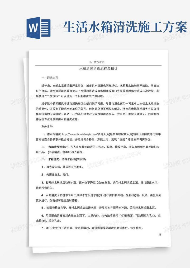 水箱清洗施工方案