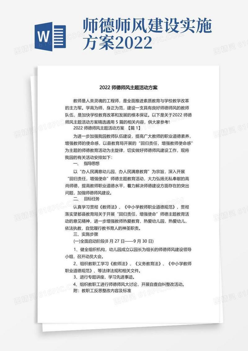 2022师德师风主题活动方案