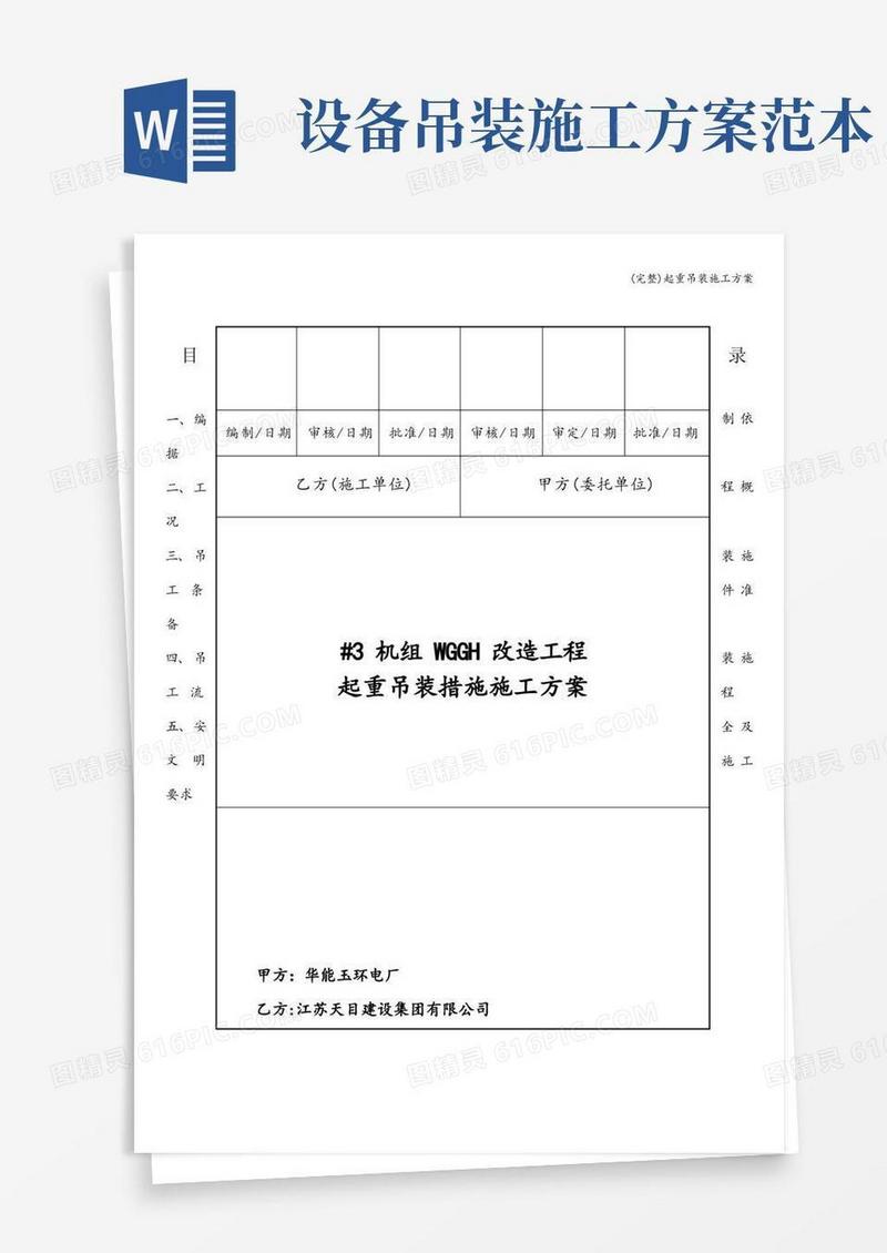 (完整)起重吊装施工方案