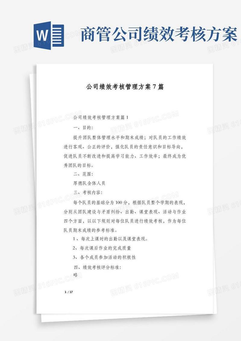 公司绩效考核管理方案7篇