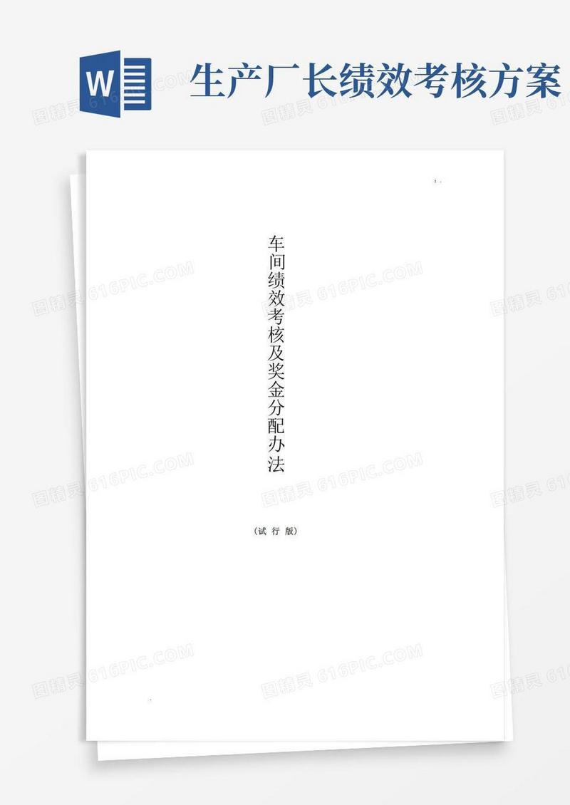 数控机床厂车间绩效考核及奖金分配方案