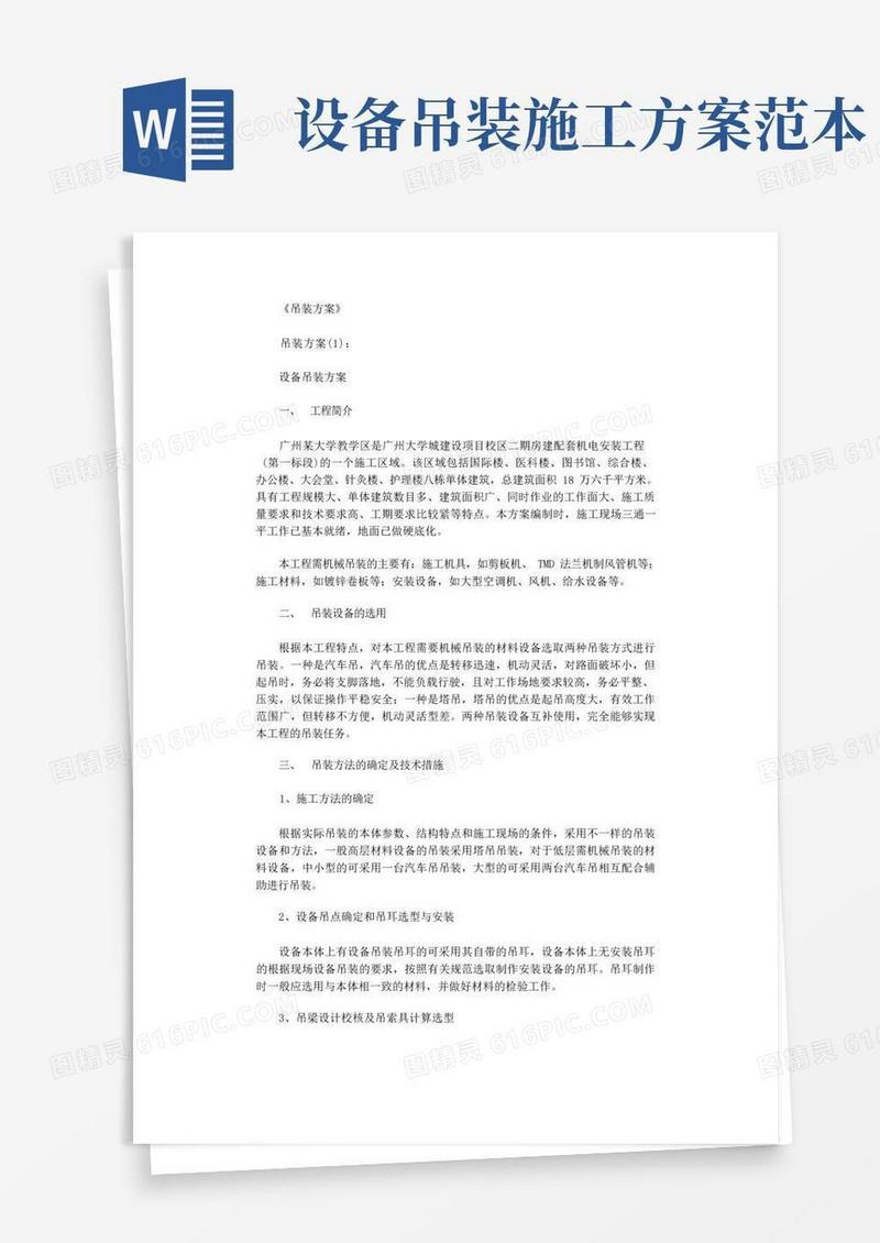 吊装方案3篇_范文完美版