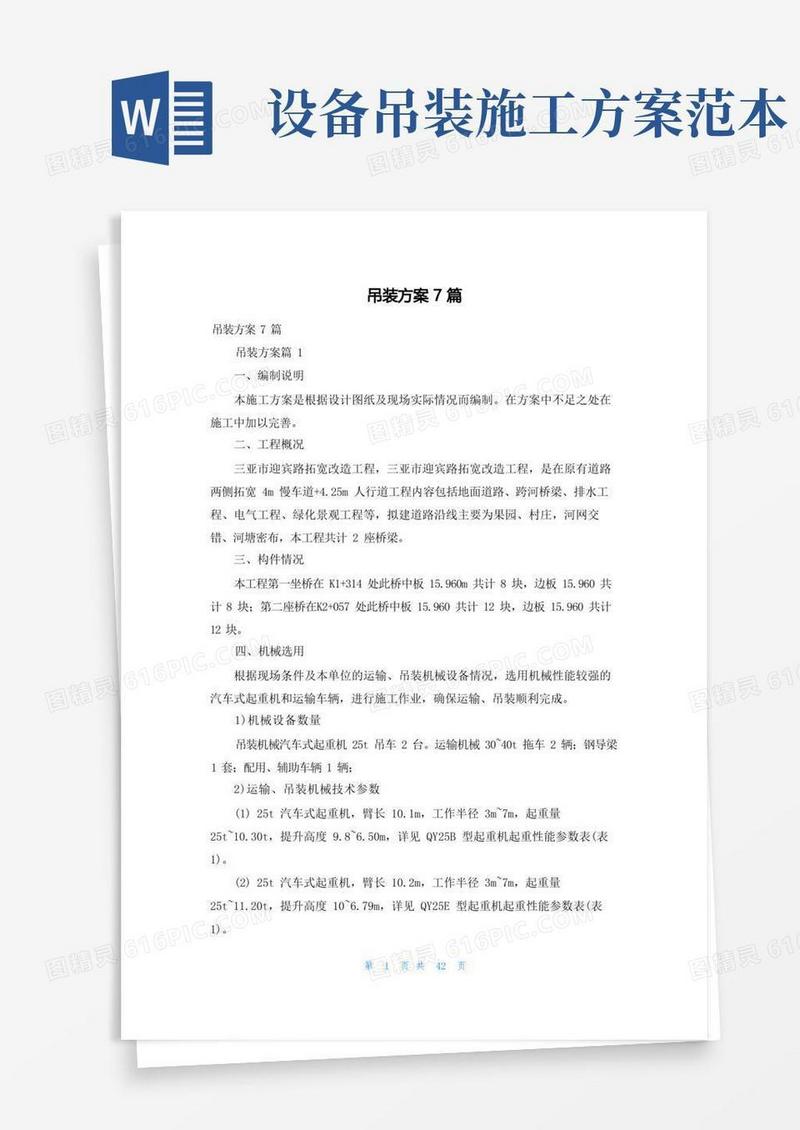 吊装方案7篇