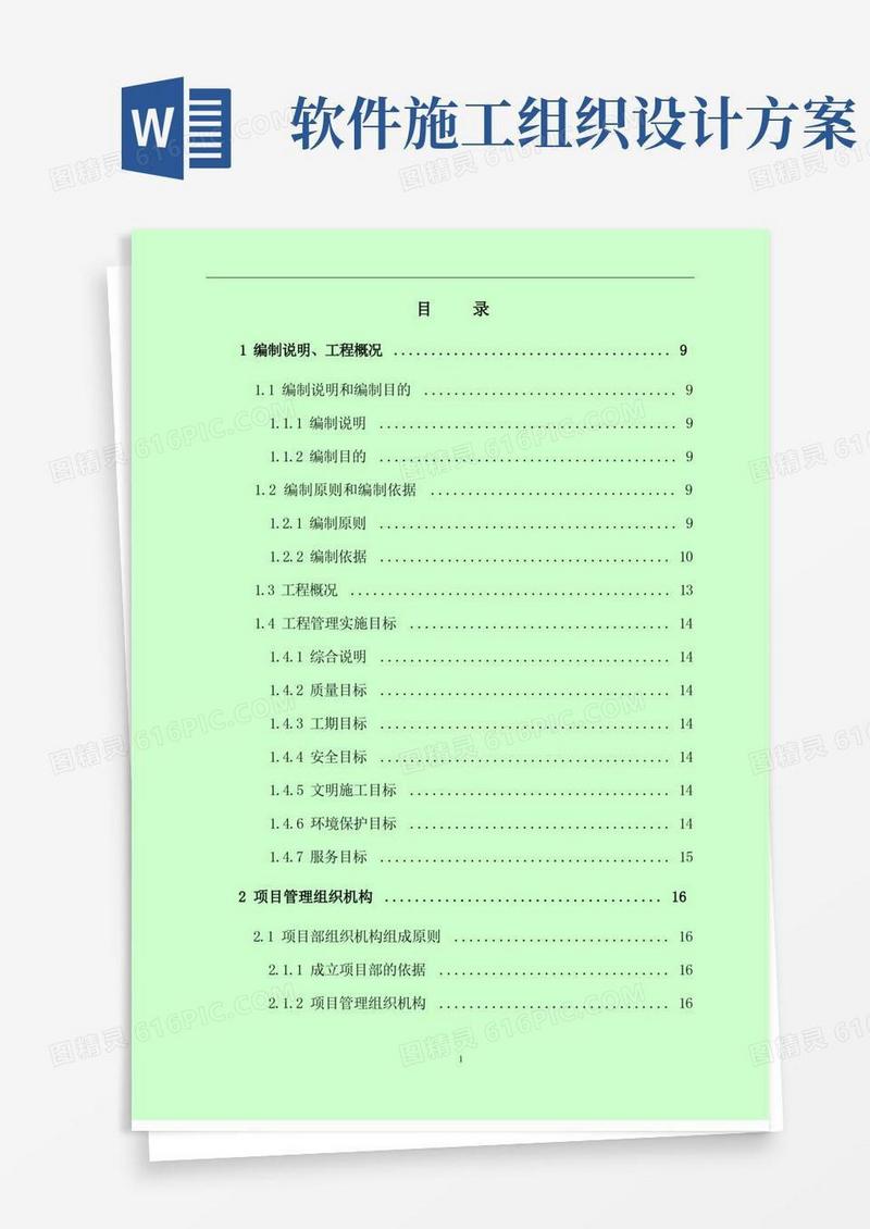 南京华为软件基地项目施工组织设计
