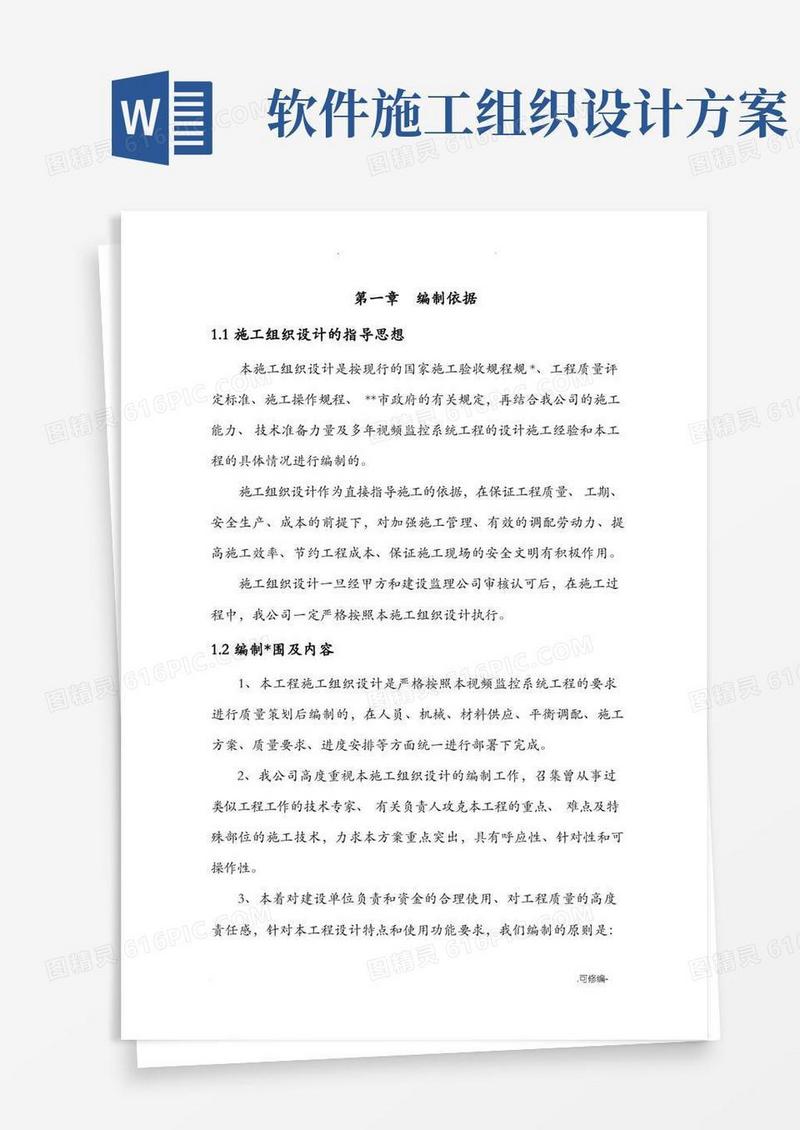 视频监控系统施工方案