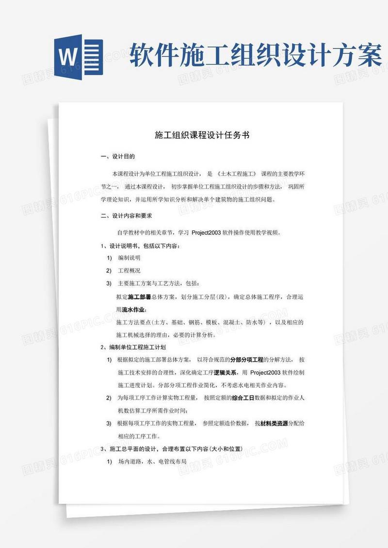 施工组织设计任务书