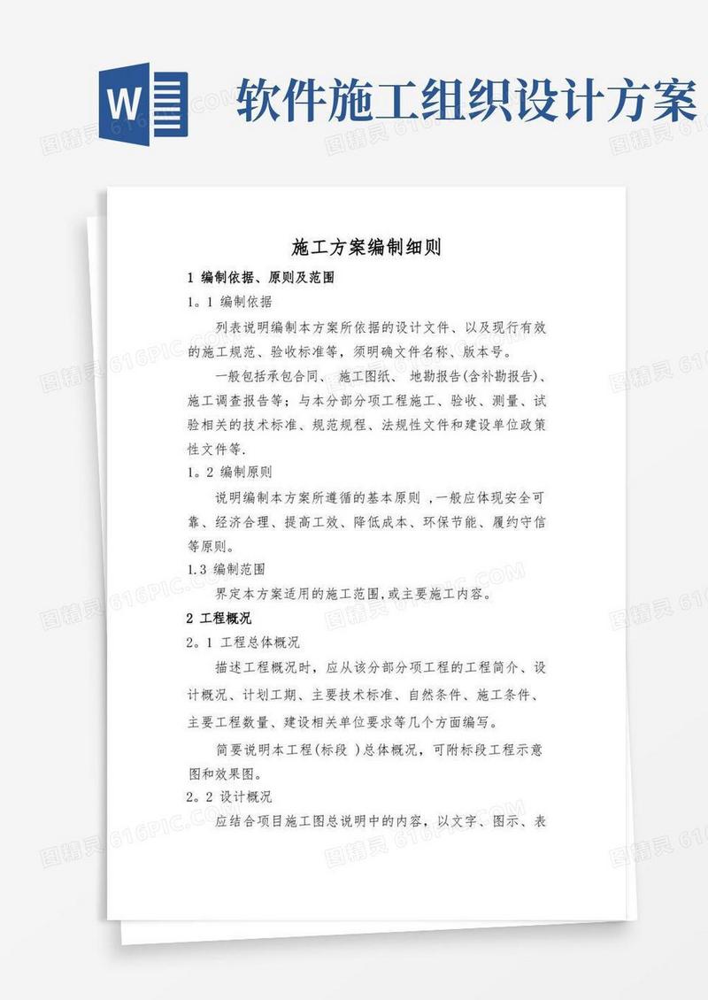 施工方案编制细则