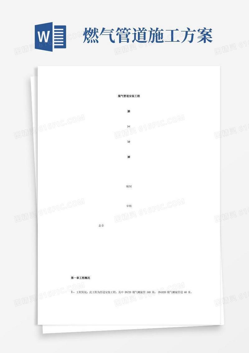 煤气管道安装施工方案
