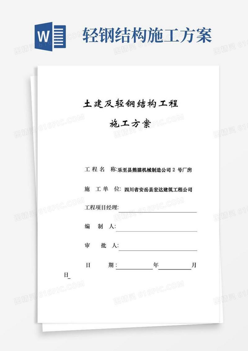 轻钢结构施工方案范文