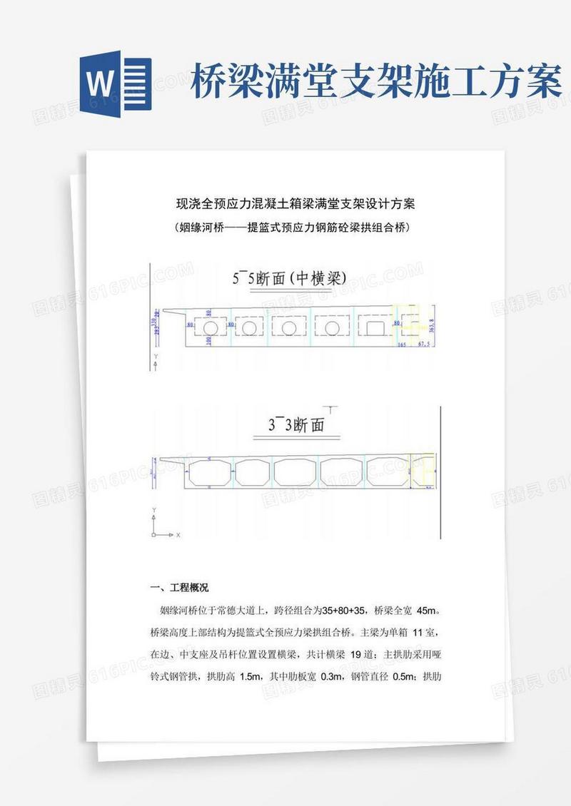 姻缘河桥满堂支架施工方案