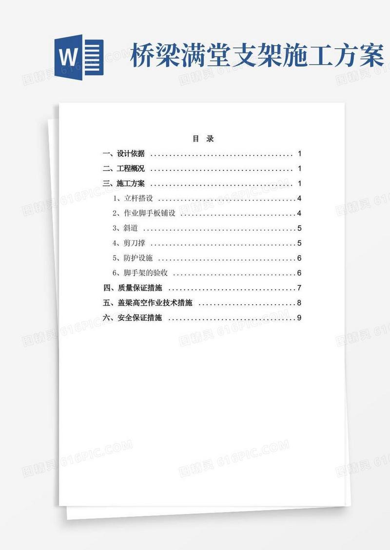 盖梁脚手架施工方案