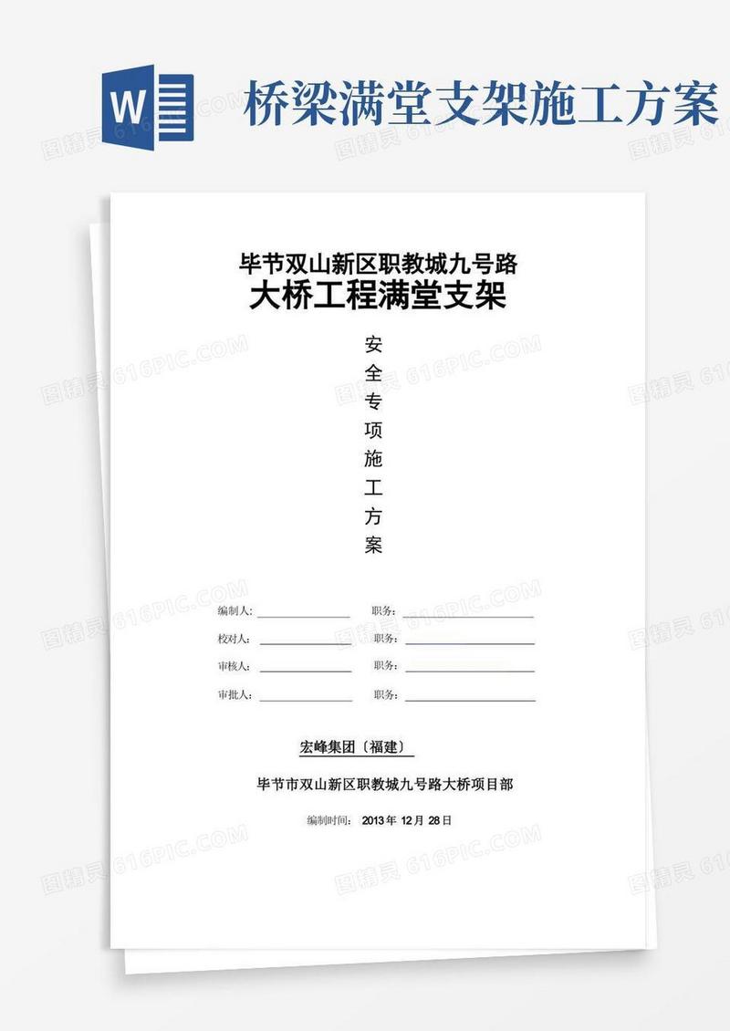 桥梁满堂支架专项方案(专家论证)