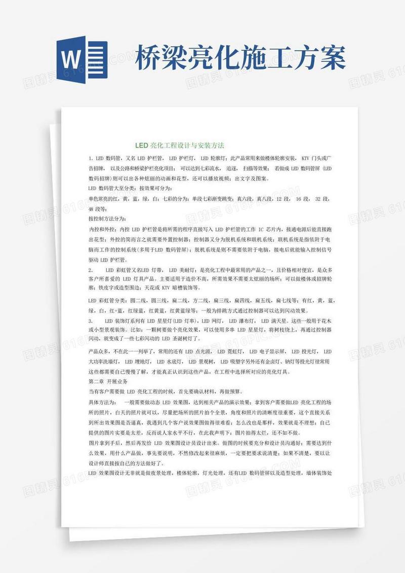LED亮化工程设计与安装方法