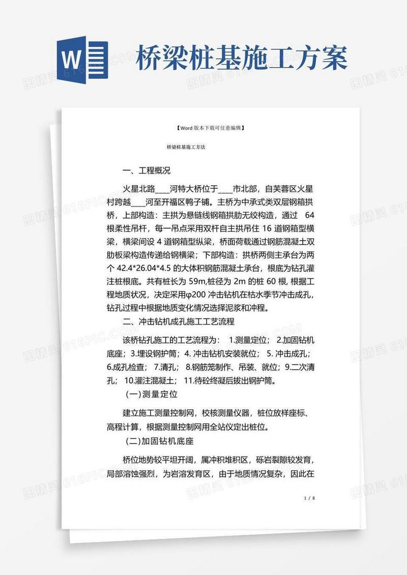 桥梁桩基施工方法