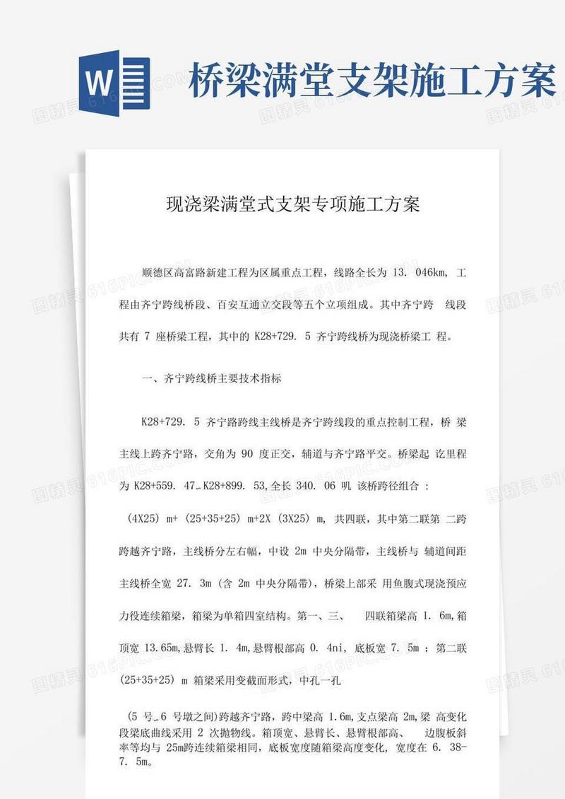 现浇梁满堂式支架专项施工方案