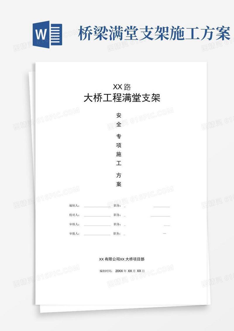 【桥梁方案】桥梁满堂支架专项方案(专家论证)