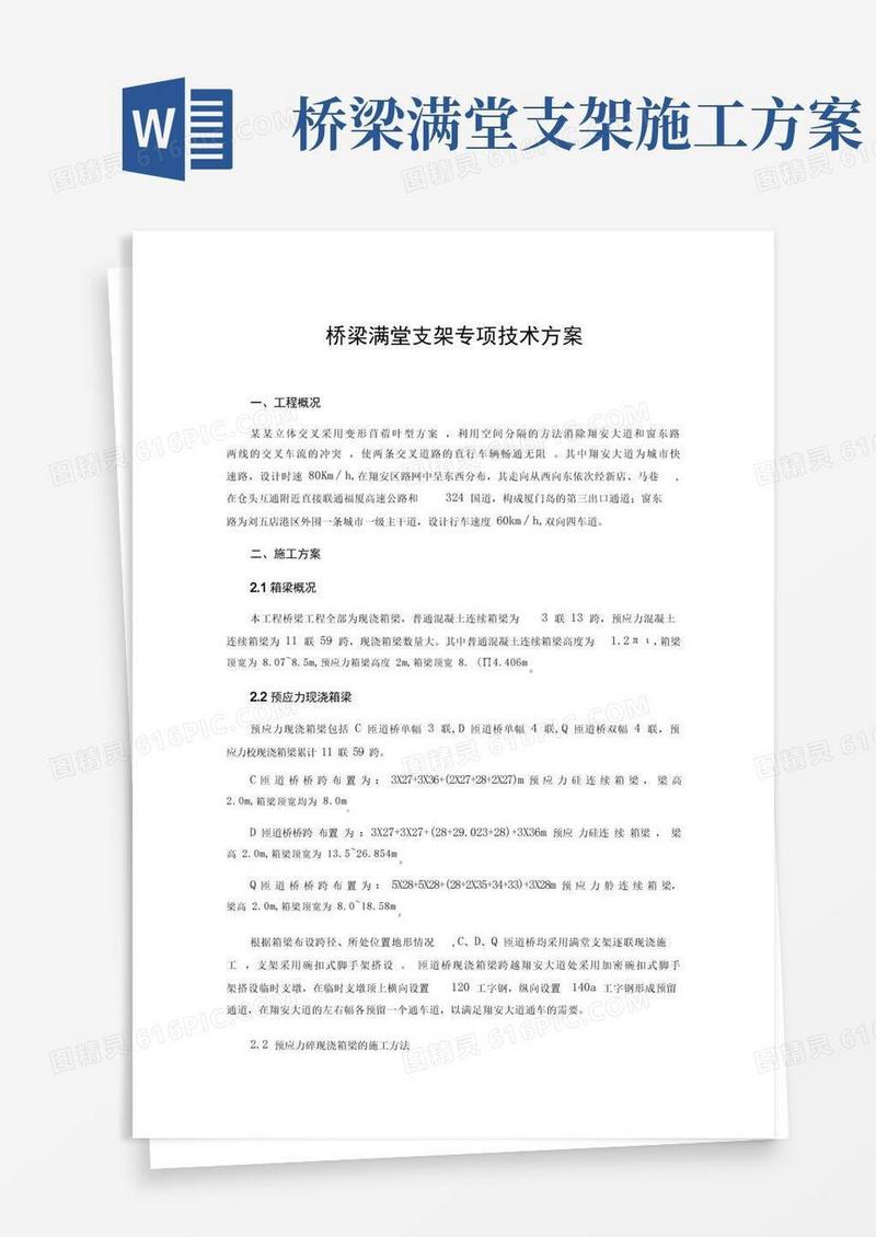 桥梁满堂支架专项技术方案
